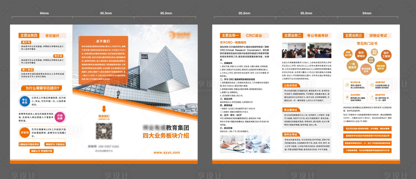 源文件下載【享設計】搜索編號：36240019814849956【教育三折頁】