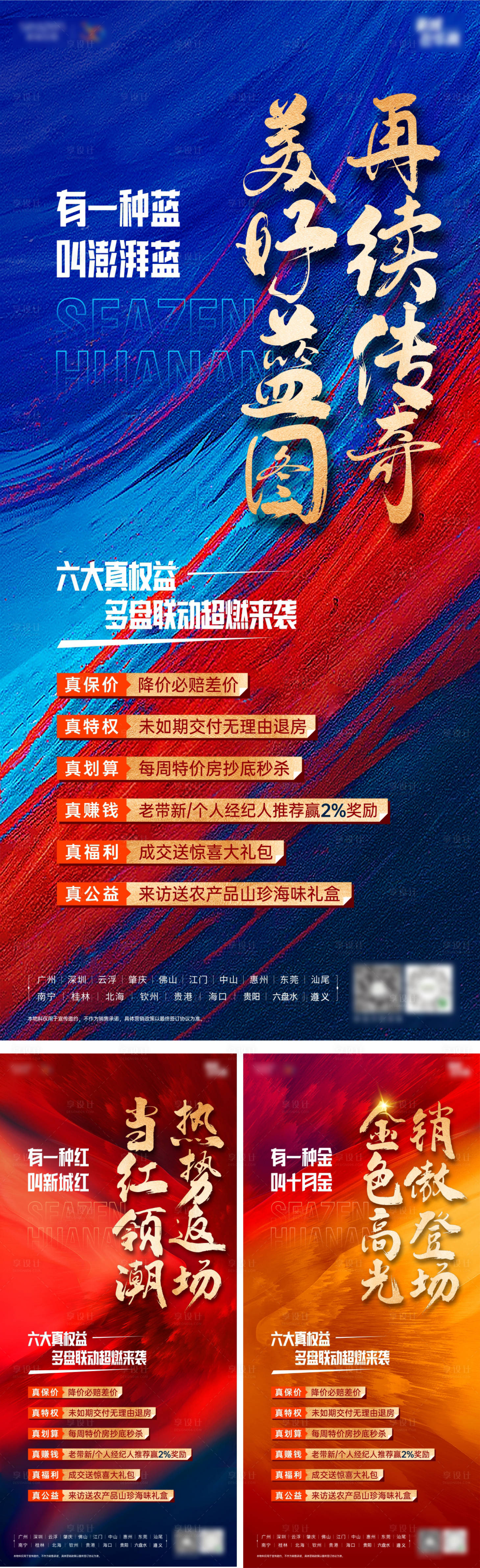 源文件下载【享设计】搜索编号：13380019739768669【热销系列海报】