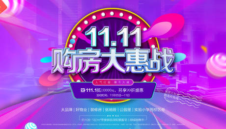 源文件下载【双十一促销展板】编号：26020019954725983