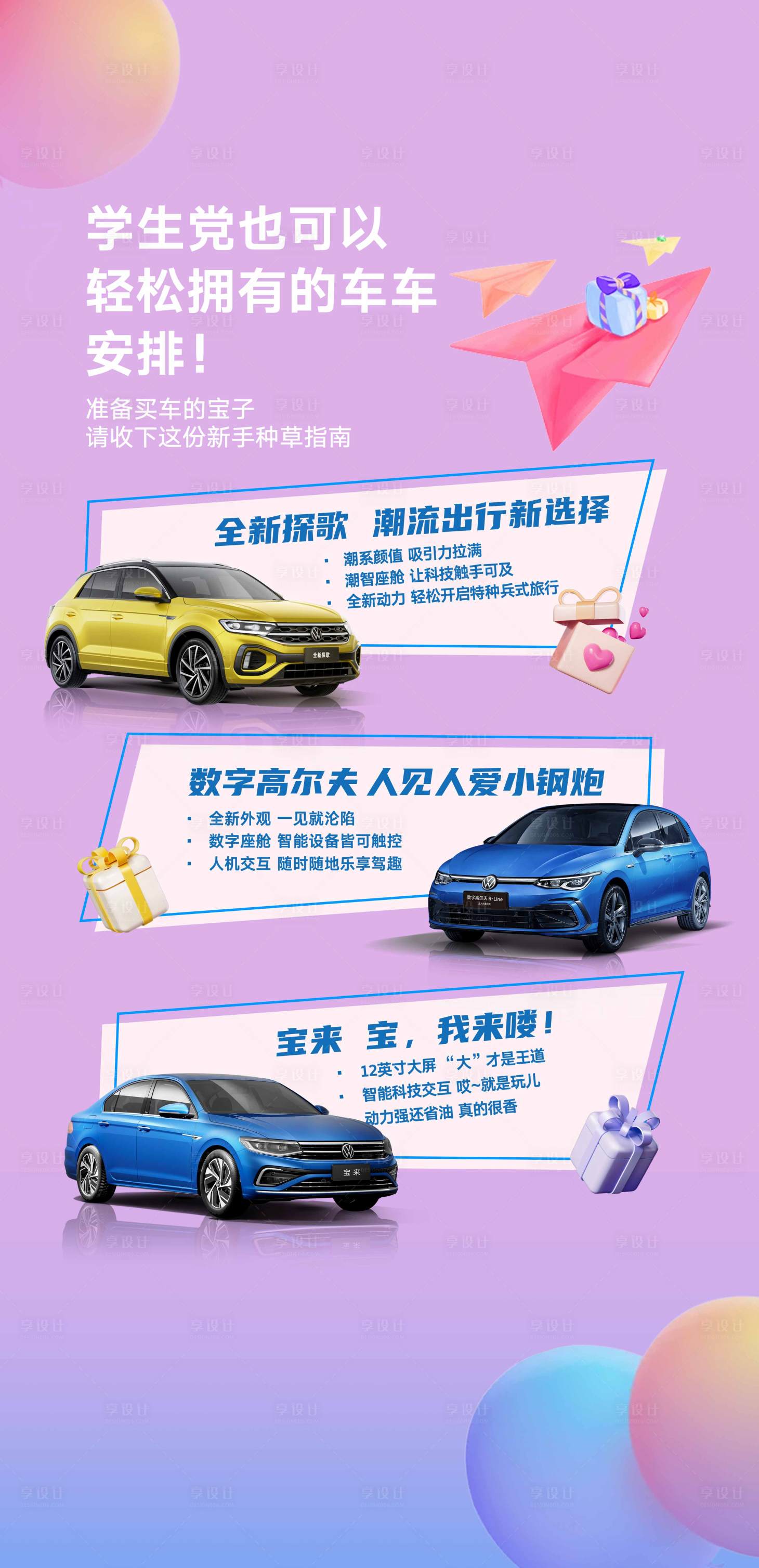 源文件下载【享设计】搜索编号：27990019660222754【汽车车型卖点展架】