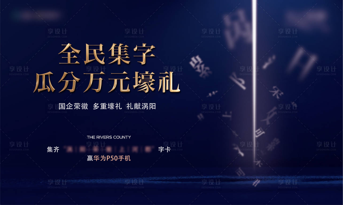 源文件下载【享设计】搜索编号：54630020014616258【集字送礼主画面】