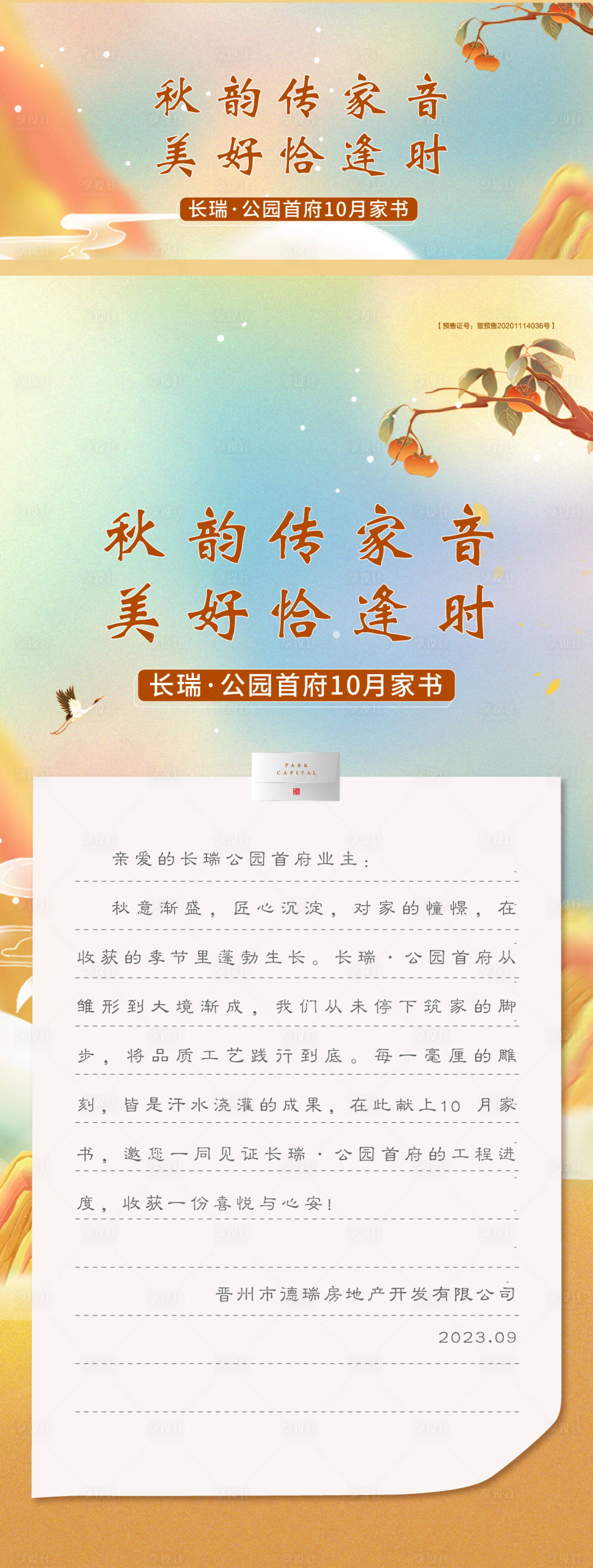 源文件下載【享設計】搜索編號：16660020023306292【家書工程進度海報】