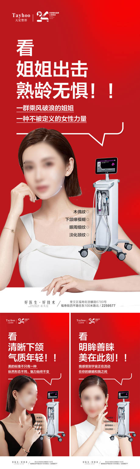 源文件下载【热玛吉海报】编号：80210020099082807