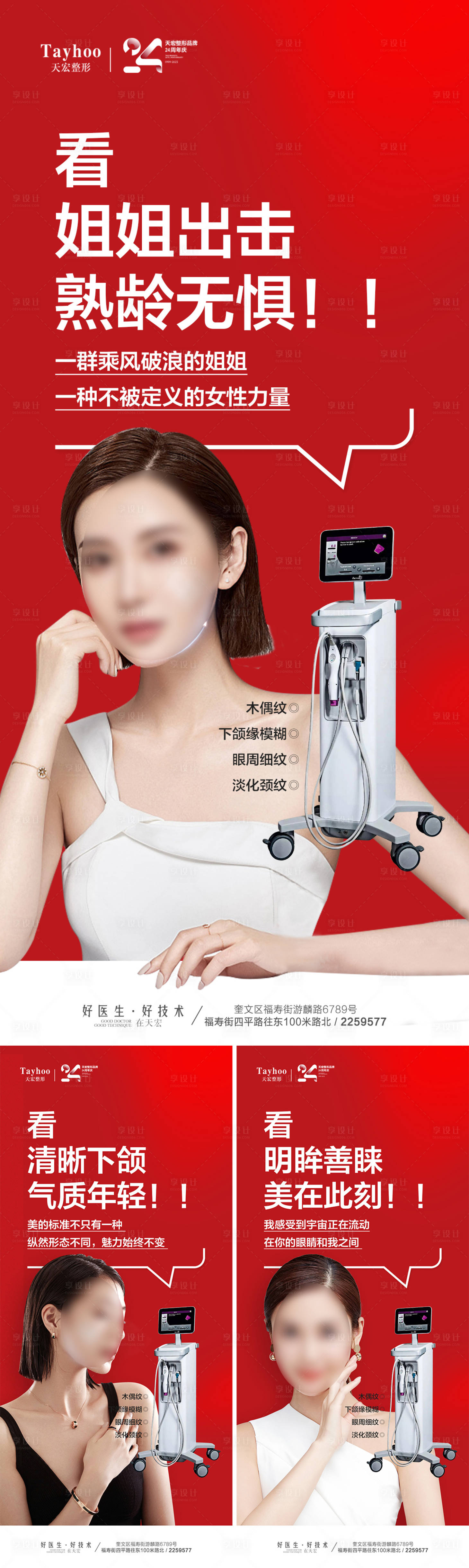 源文件下载【享设计】搜索编号：80210020099082807【热玛吉海报】