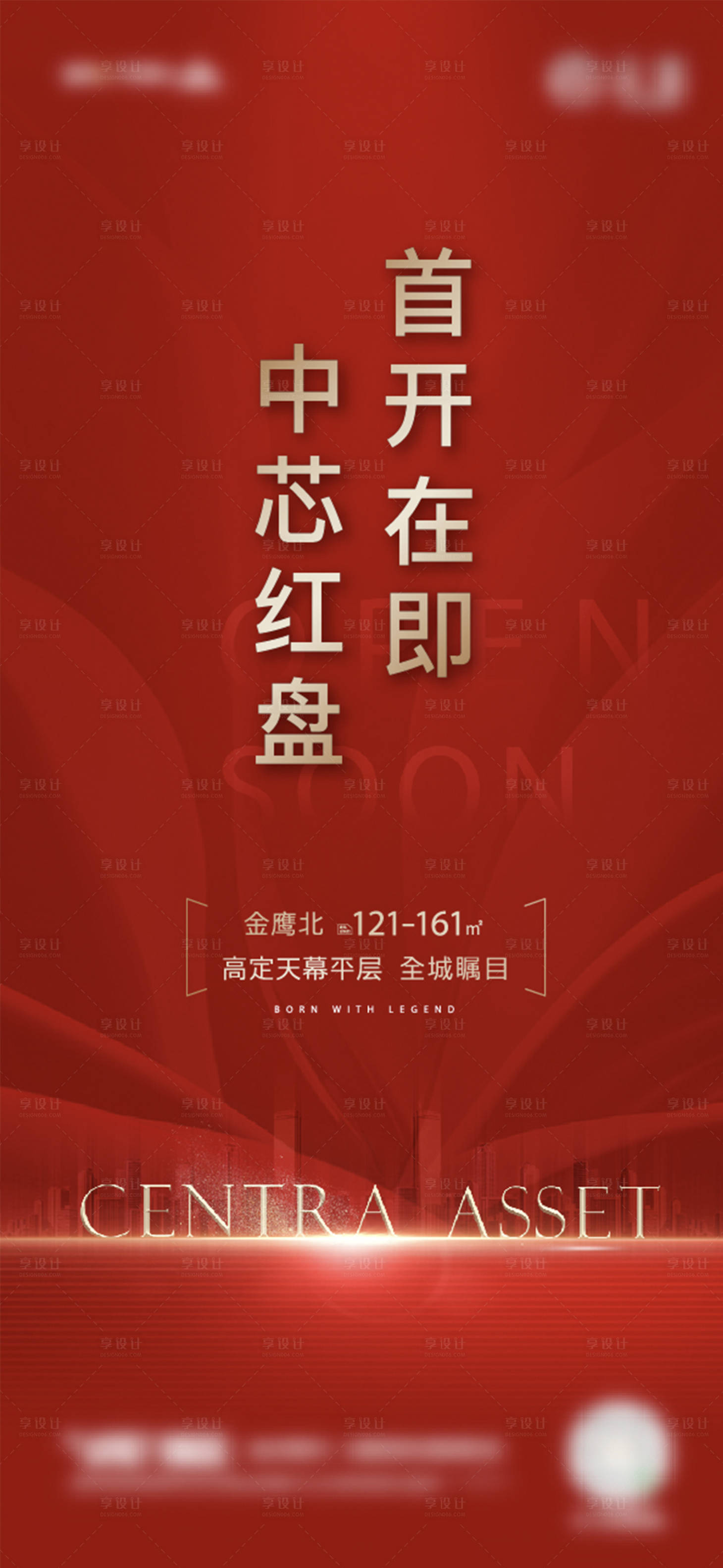 源文件下载【享设计】搜索编号：12410019779409024【开盘热销海报】
