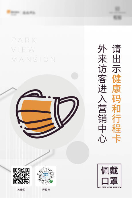 口罩提示展板