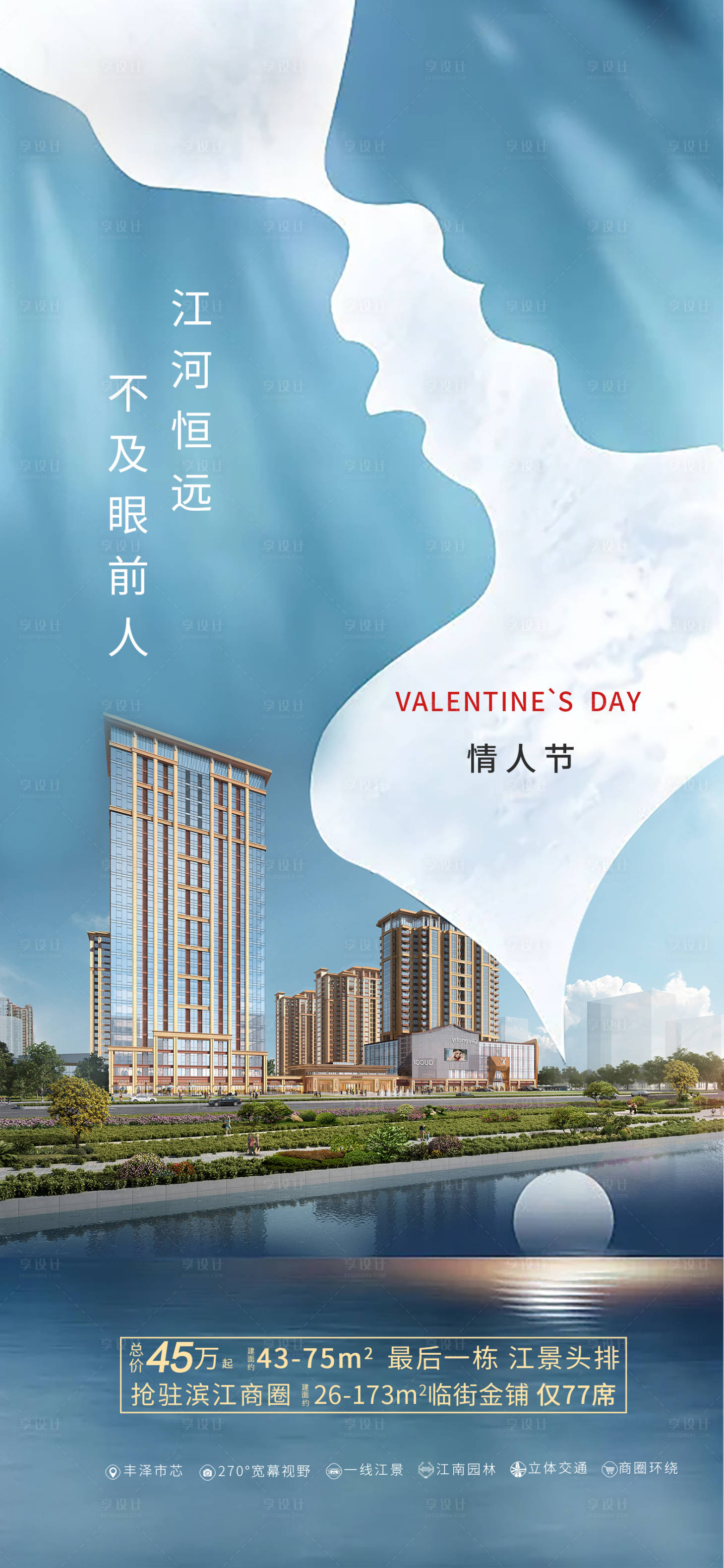 源文件下載【享設計】搜索編號：63870019897823999【情人節海報】