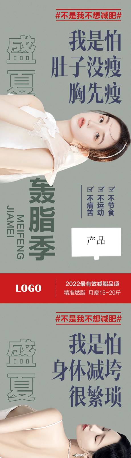 源文件下载【轻医美减肥减脂海报】编号：20231024162315445