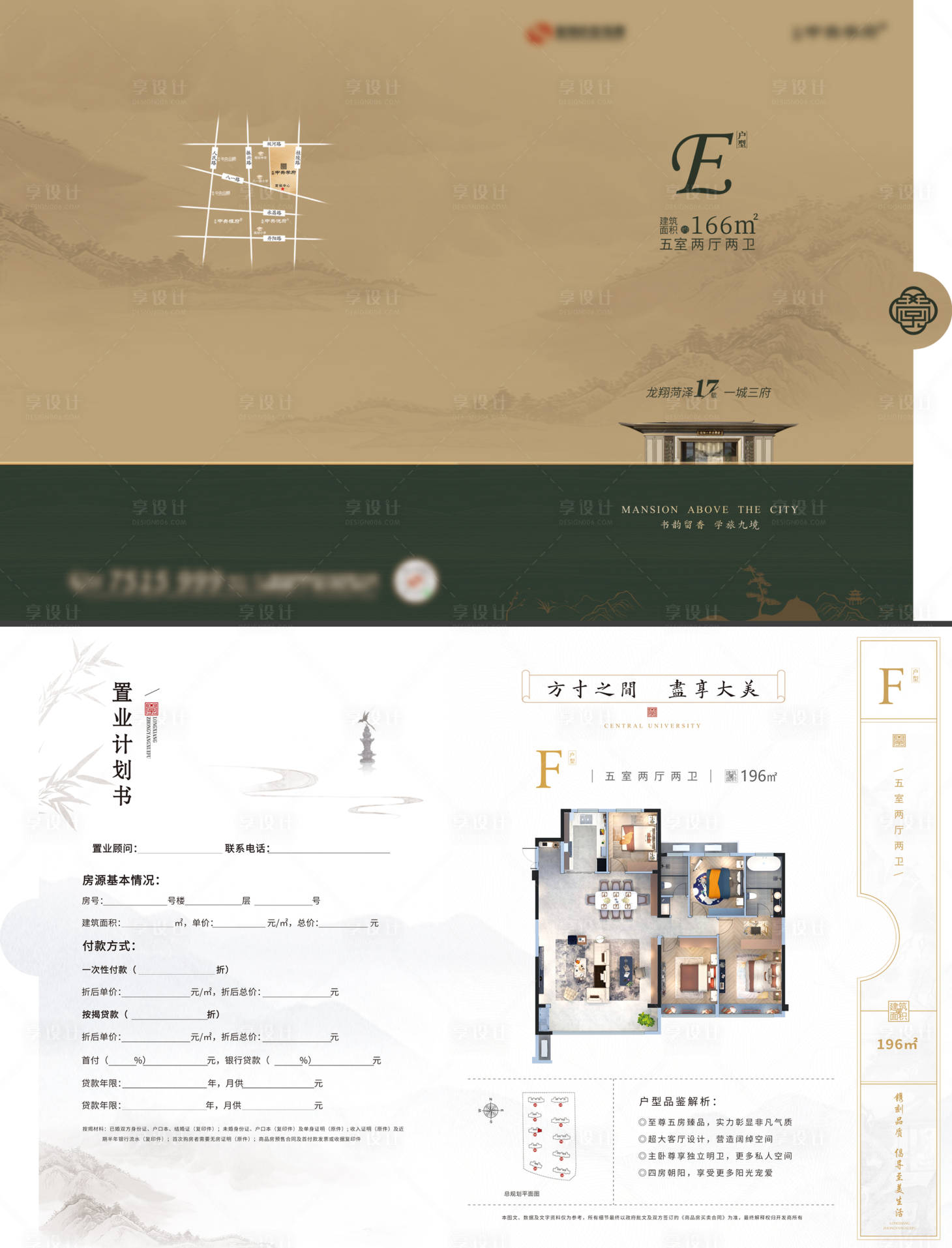 源文件下載【享設計】搜索編號：36630019637356552【地產中式異形戶型折頁】
