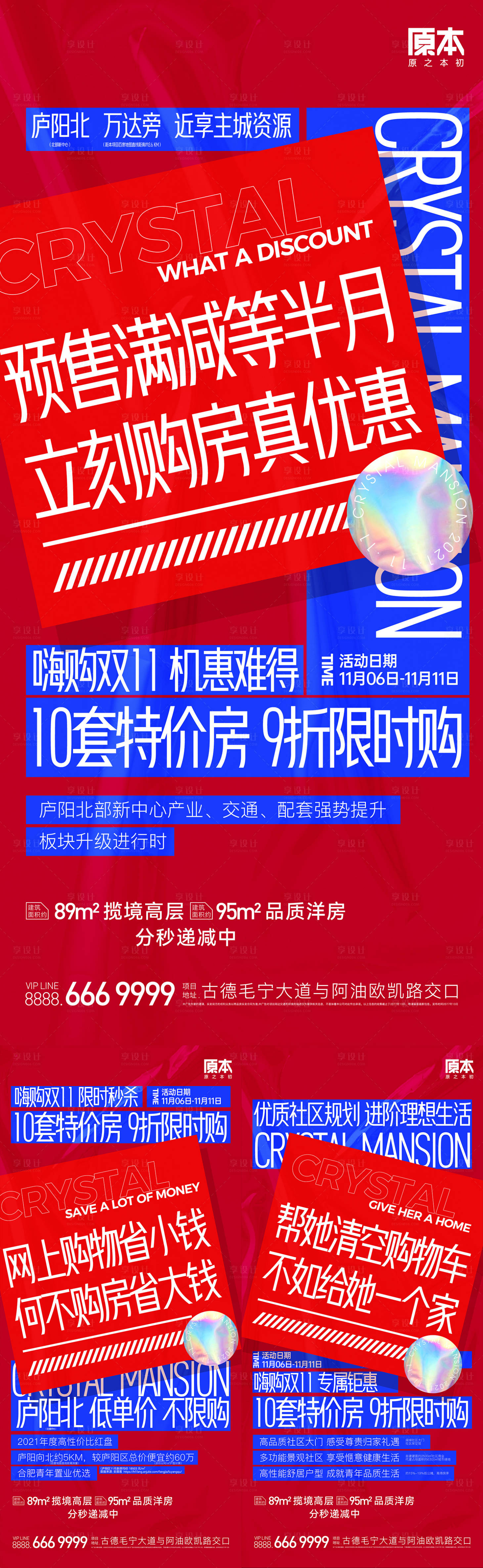 源文件下載【享設計】搜索編號：75730019777107037【地產雙十一購房節系列海報】