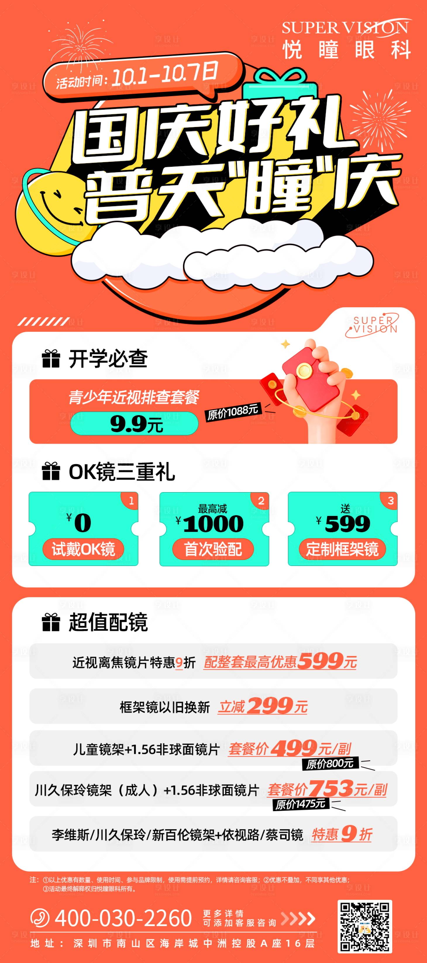 源文件下載【享設計】搜索編號：25890020059697504【眼科活動海報】
