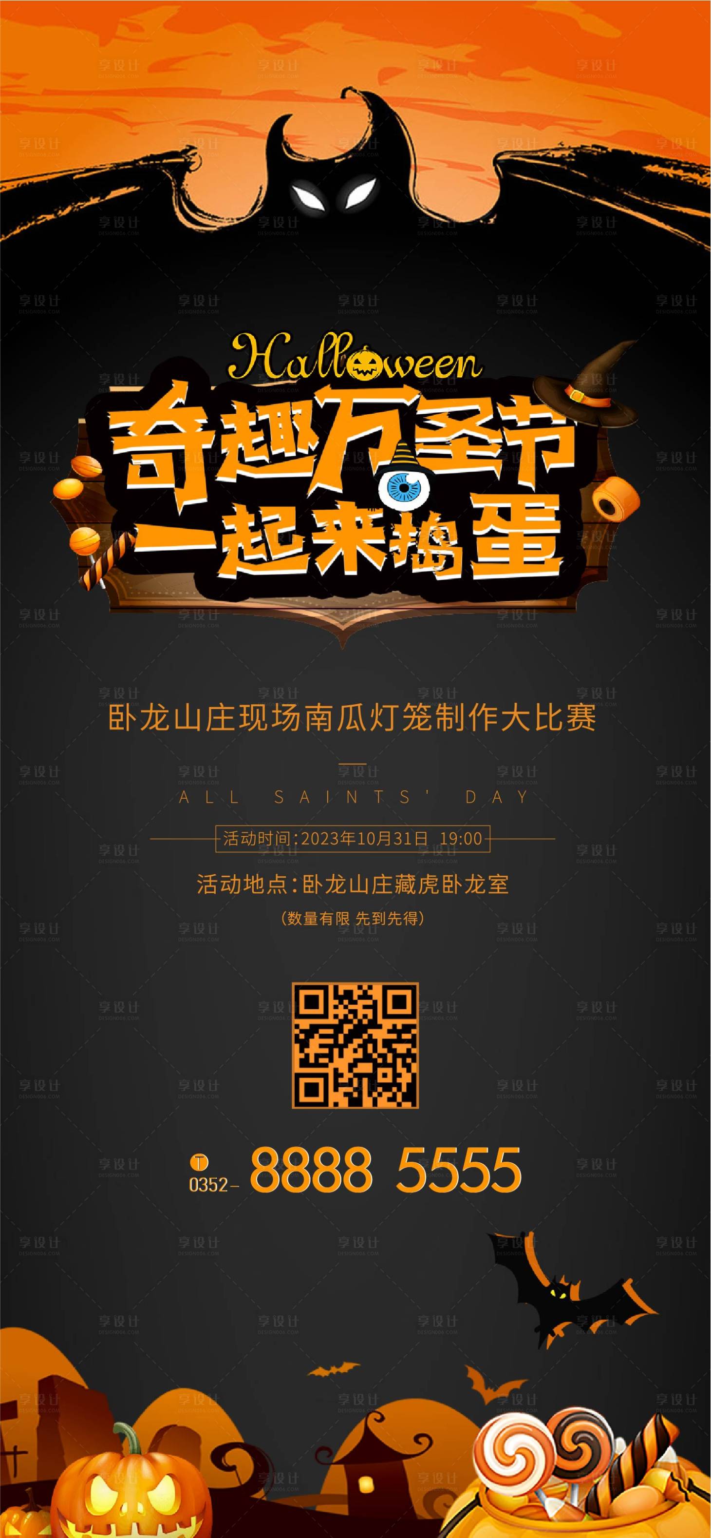 源文件下载【享设计】搜索编号：63760020051793378【万圣节南瓜灯DIY海报】