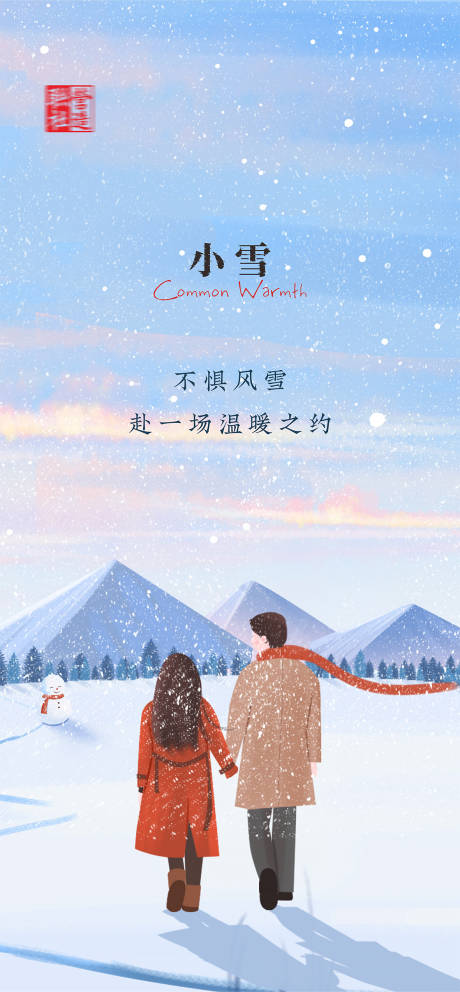 源文件下載【享設計】搜索編號：87960019991508686【小雪節氣海報】