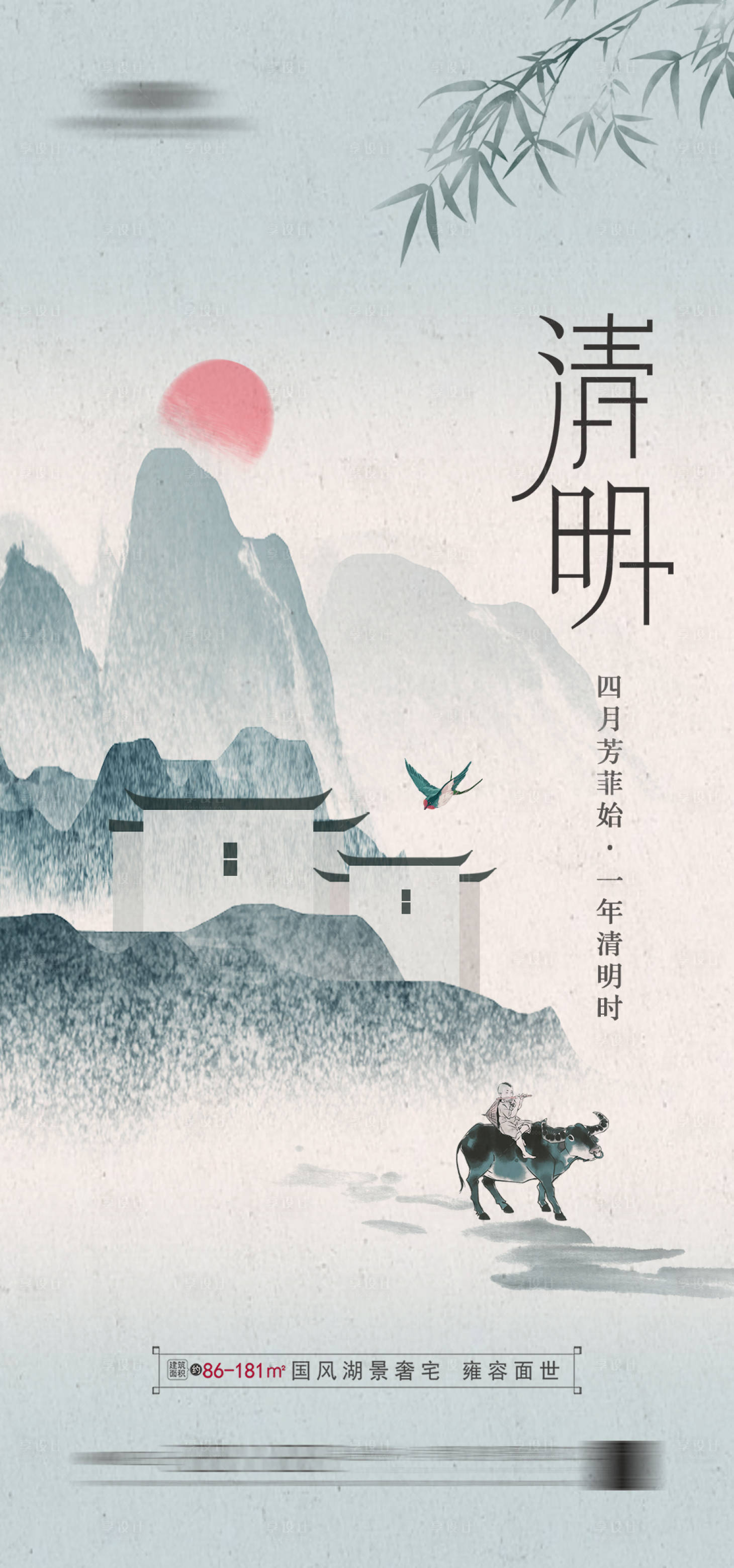 源文件下載【享設計】搜索編號：87760020090536314【清明節海報】