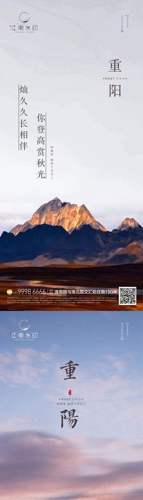 源文件下載【重陽海報】編號：42470019709142886