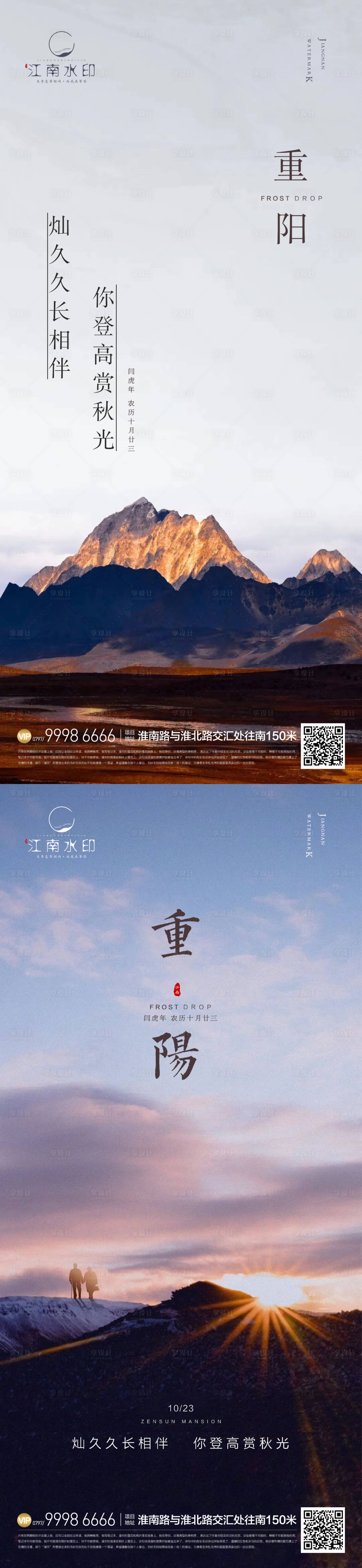 源文件下載【重陽海報】編號：42470019709142886
