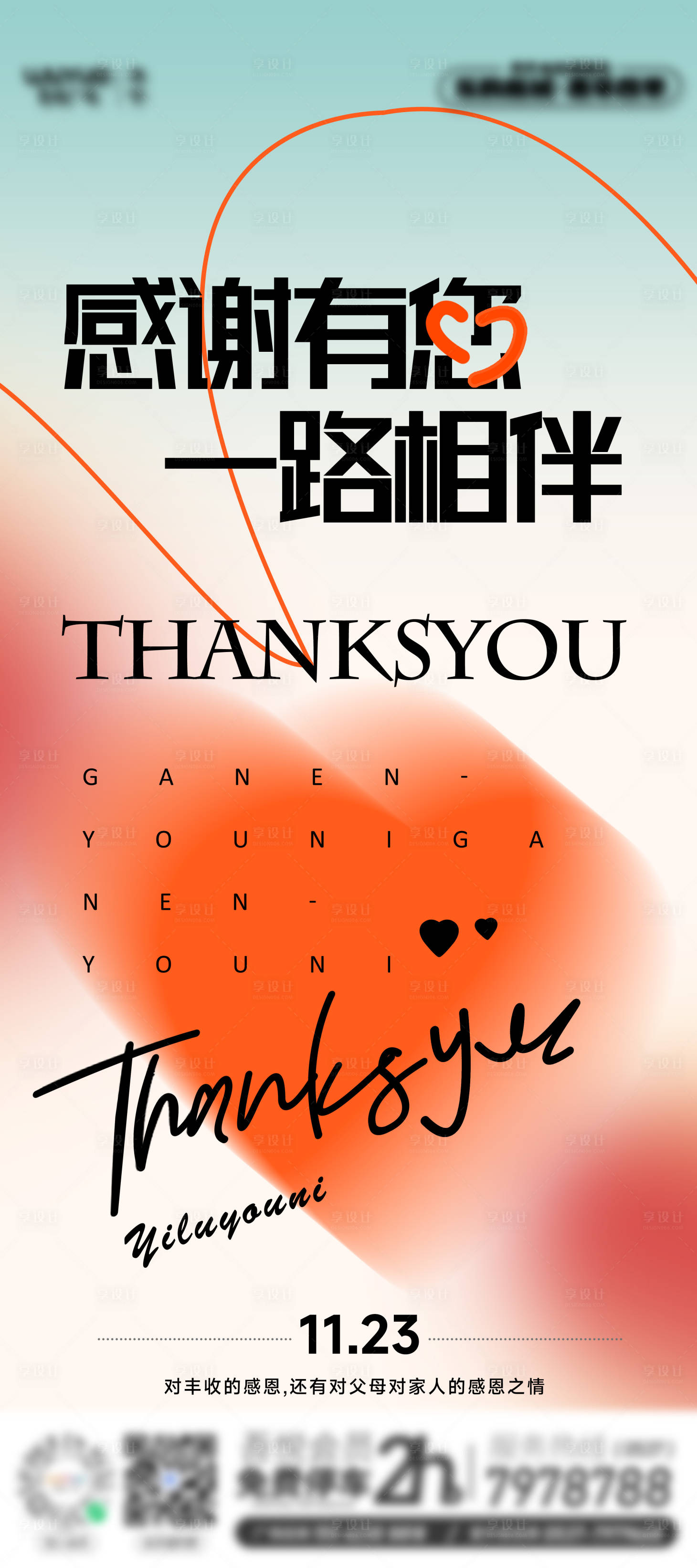 源文件下载【享设计】搜索编号：98760019936363267【地产感恩节日商场海报】