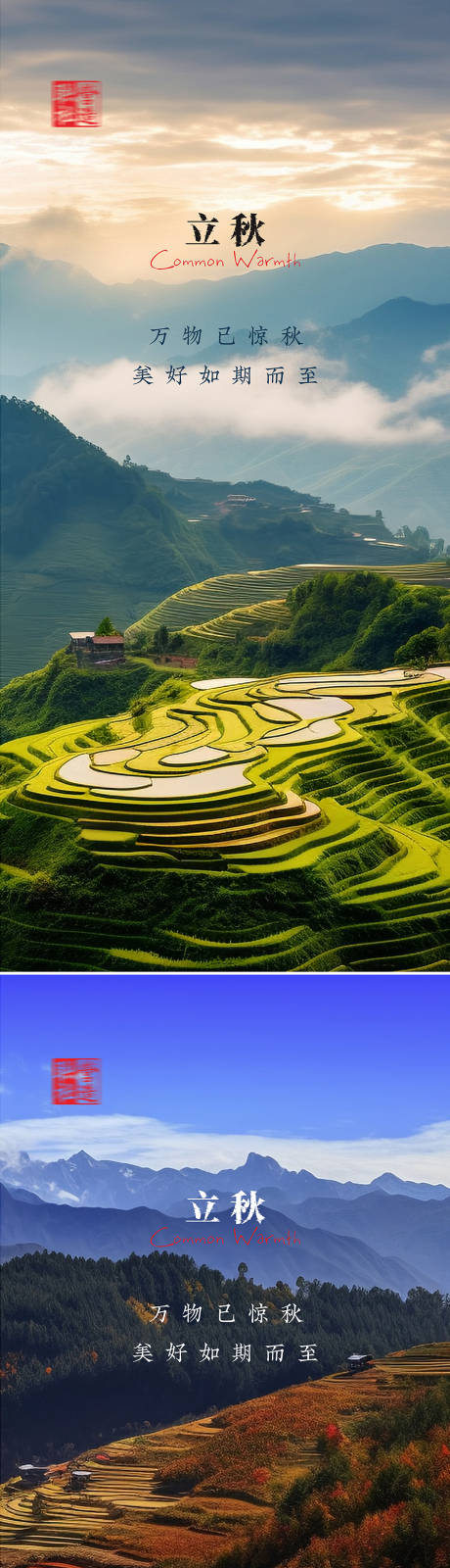源文件下载【立秋节气海报】编号：65500019991214775