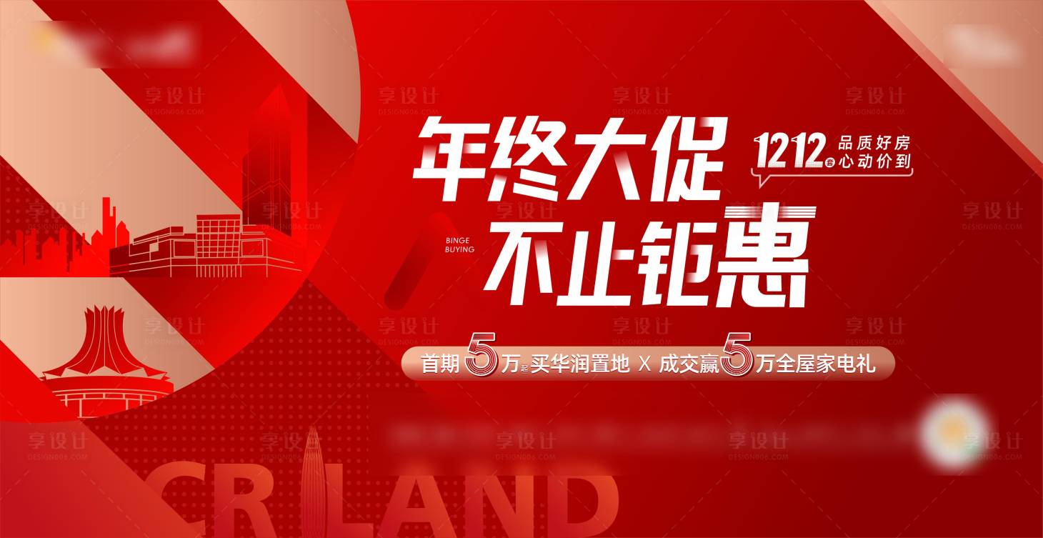 编号：20231027113732251【享设计】源文件下载-年终大促促销主画面