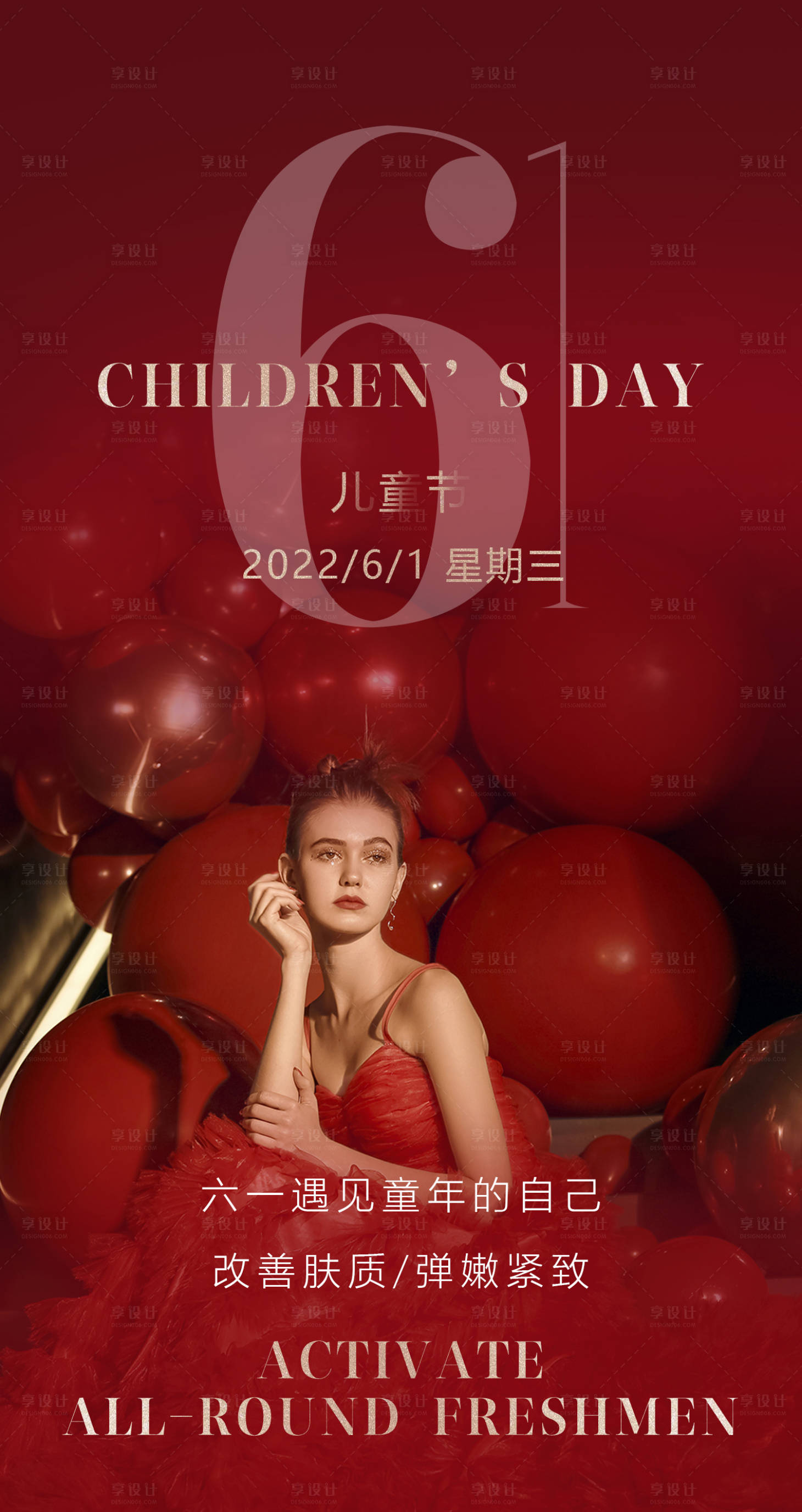 源文件下载【享设计】搜索编号：96630019860744762【医美儿童节宣传海报】