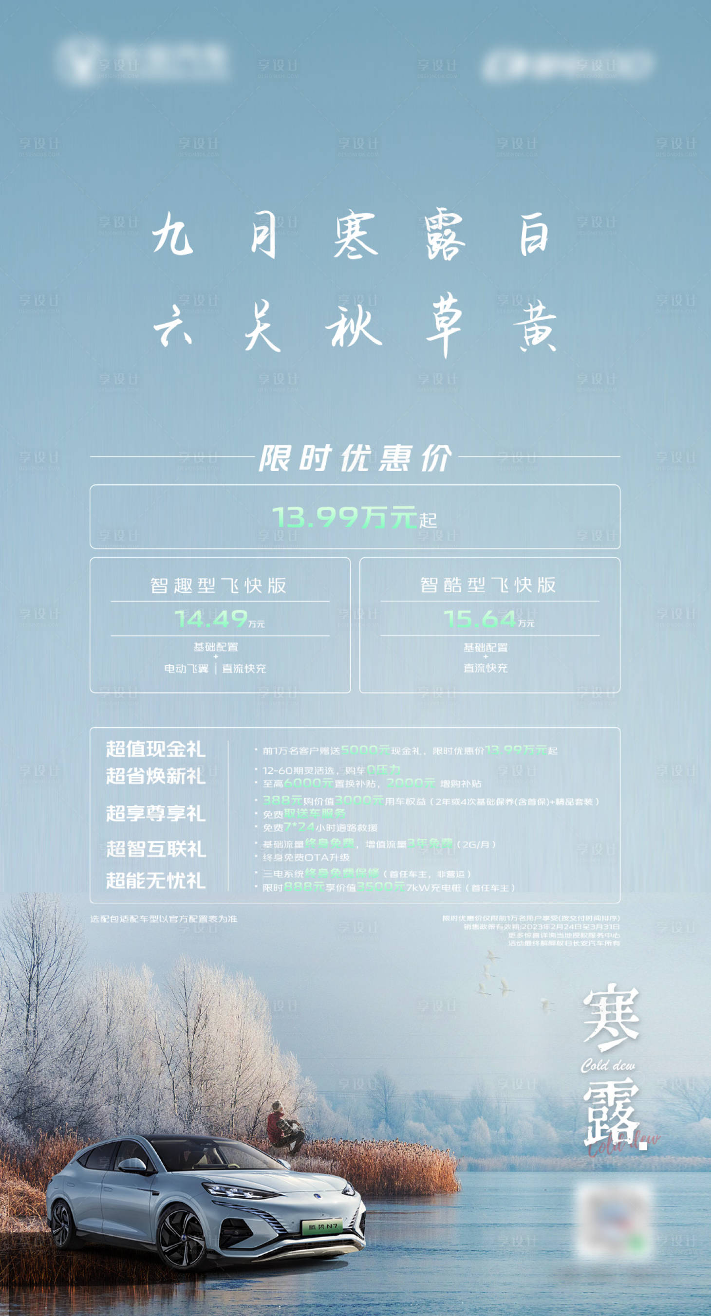 源文件下載【享設(shè)計】搜索編號：44670019655259874【白露海報】