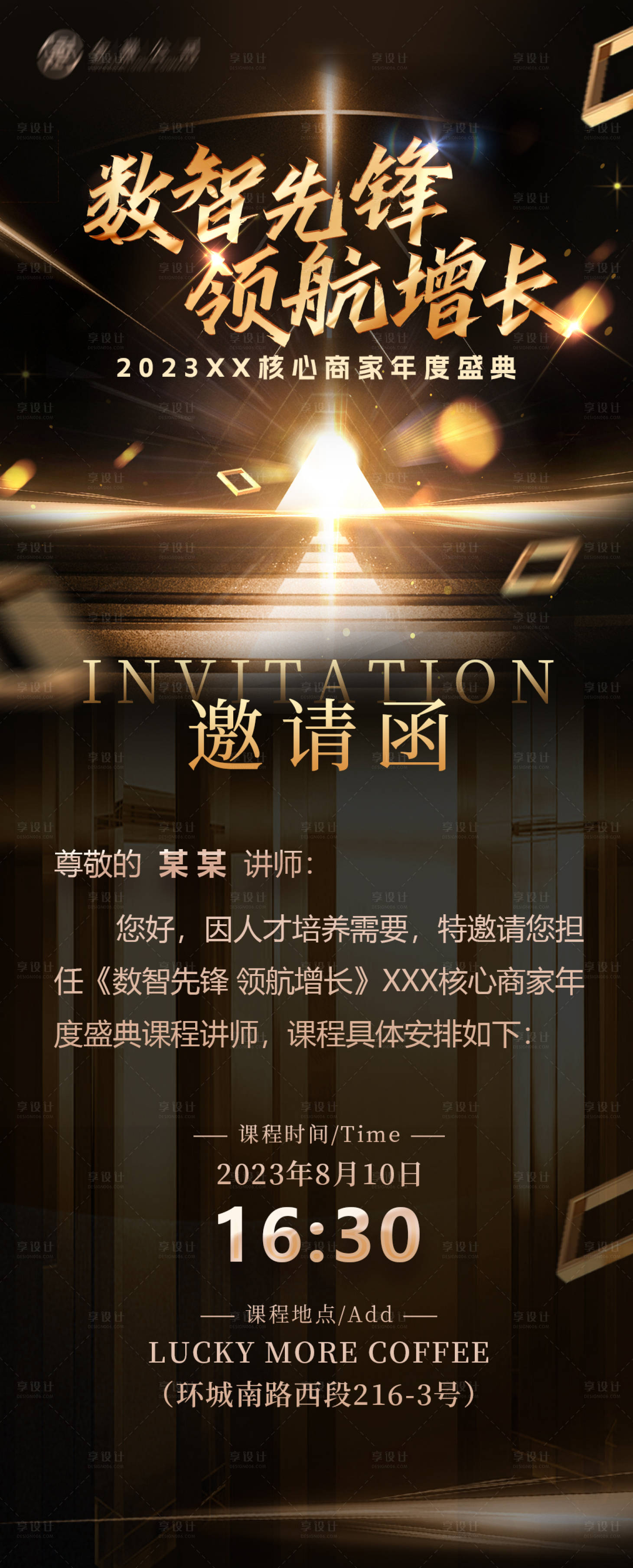 源文件下载【会议邀请函海报】编号：59440019992723926