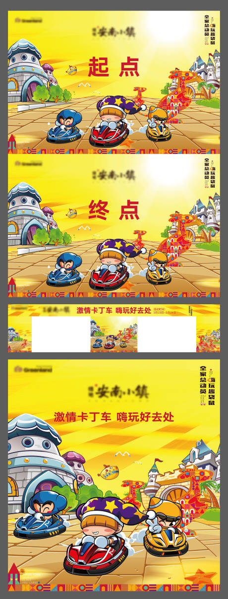源文件下载【享设计】搜索编号：37330019854355020【卡丁车活动物料 】