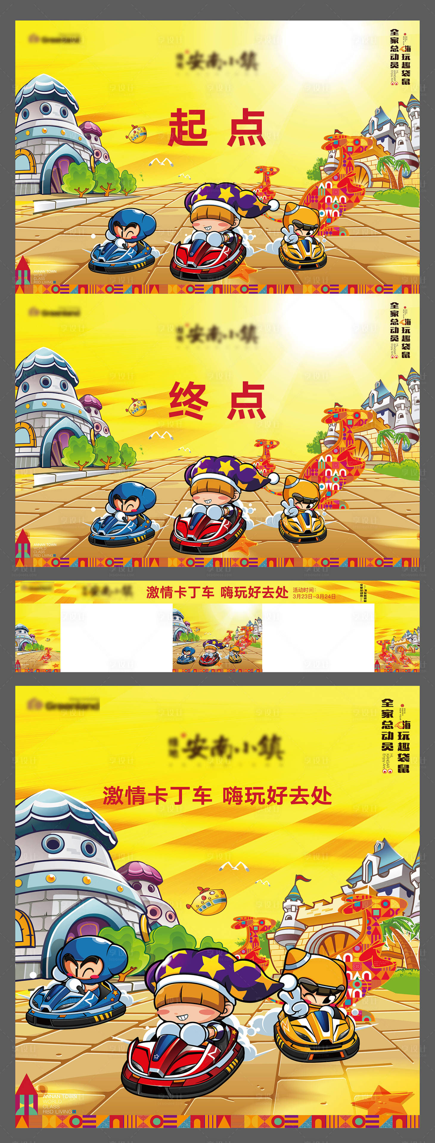 源文件下載【享設計】搜索編號：37330019854355020【卡丁車活動物料 】