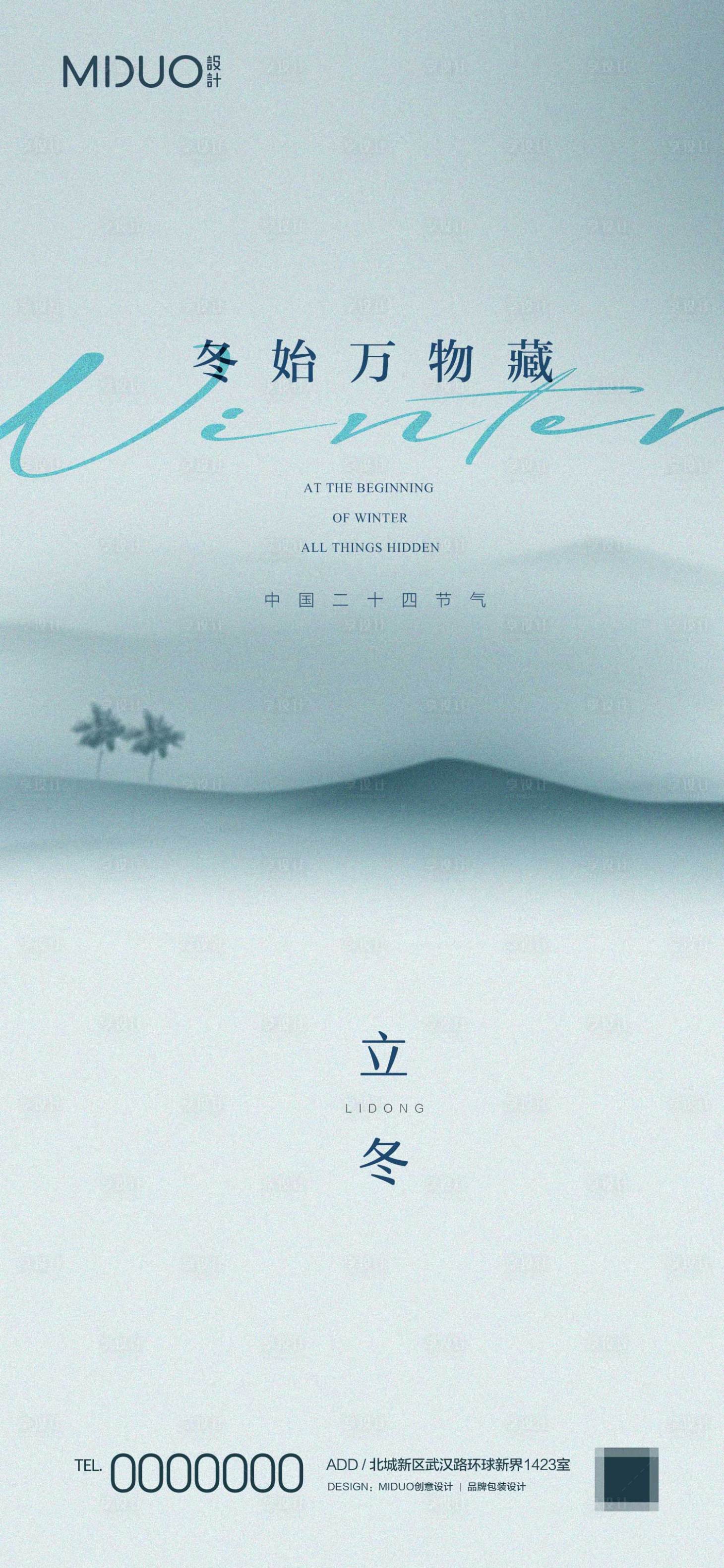 源文件下載【享設(shè)計】搜索編號：15020020070722726【立冬節(jié)氣海報】