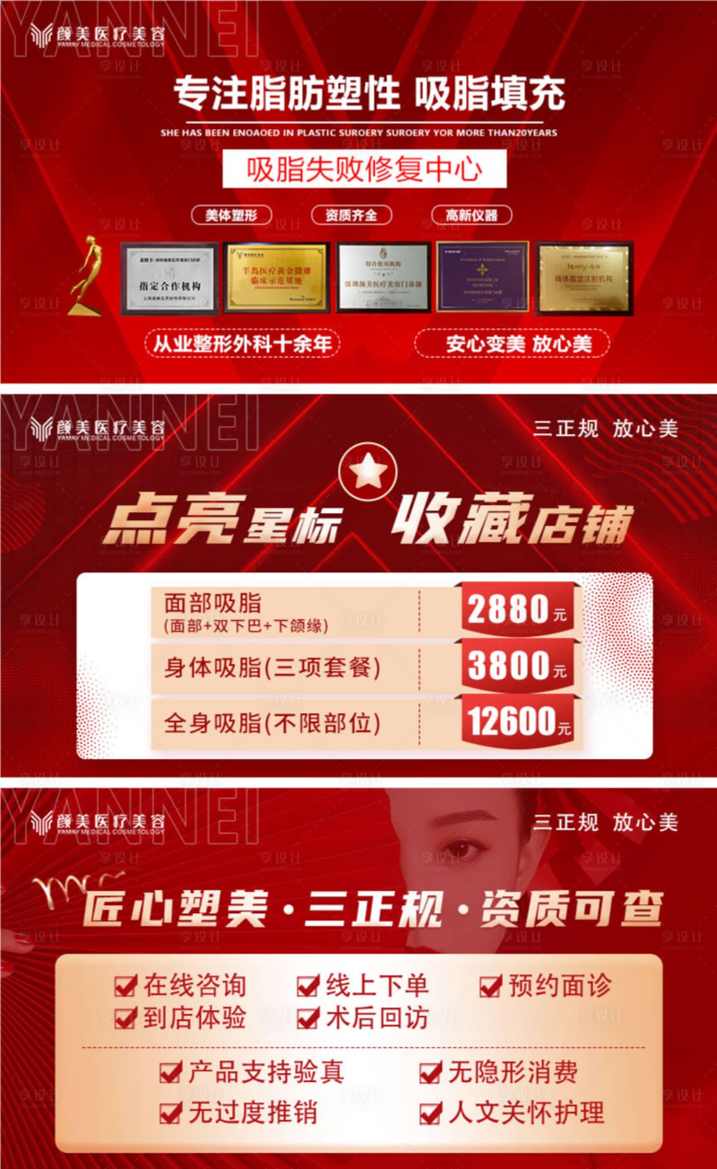 源文件下載【享設計】搜索編號：39120019941842796【醫美首頁banner】