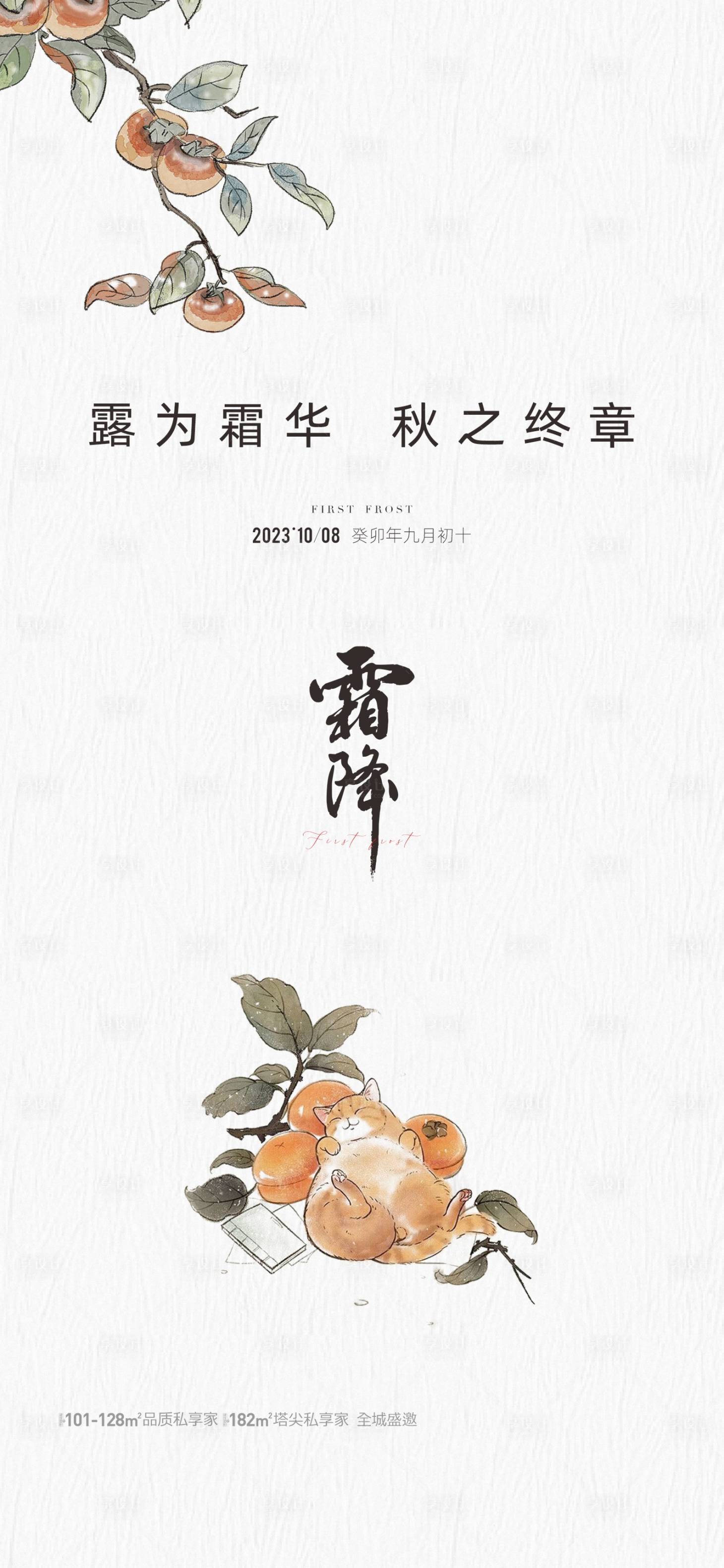 源文件下載【享設計】搜索編號：30800019838121431【地產(chǎn)霜降節(jié)氣海報】