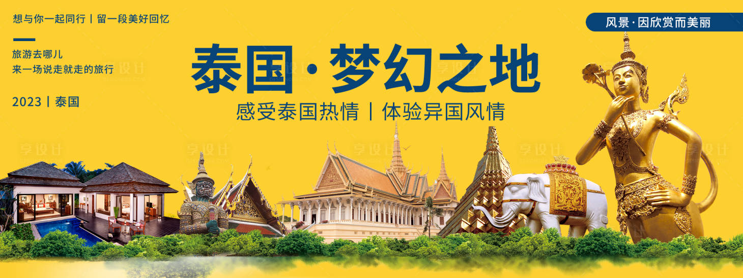 源文件下載【泰國城市旅游背景板】編號：93160020092018056