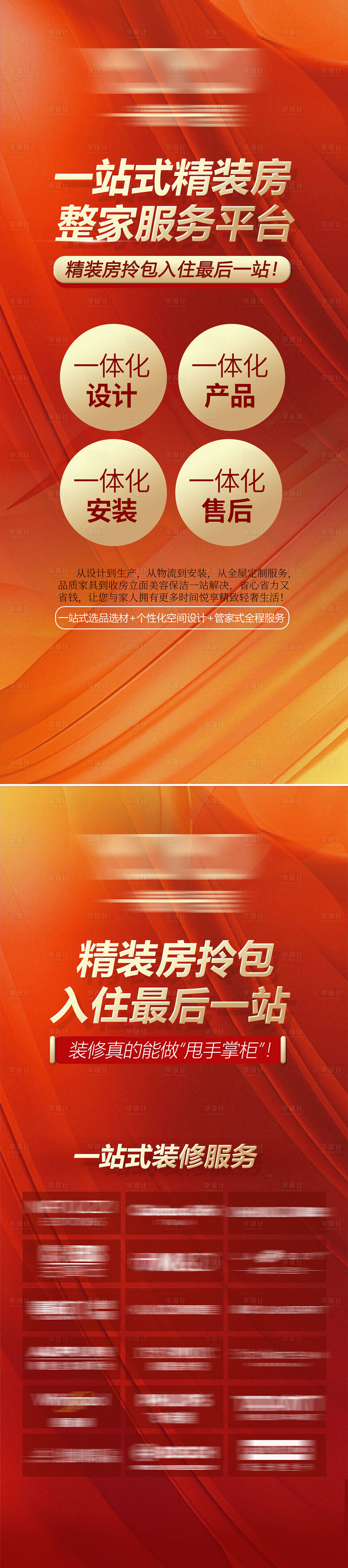 源文件下載【享設計】搜索編號：13630019942584265【精裝房拎包入住海報】