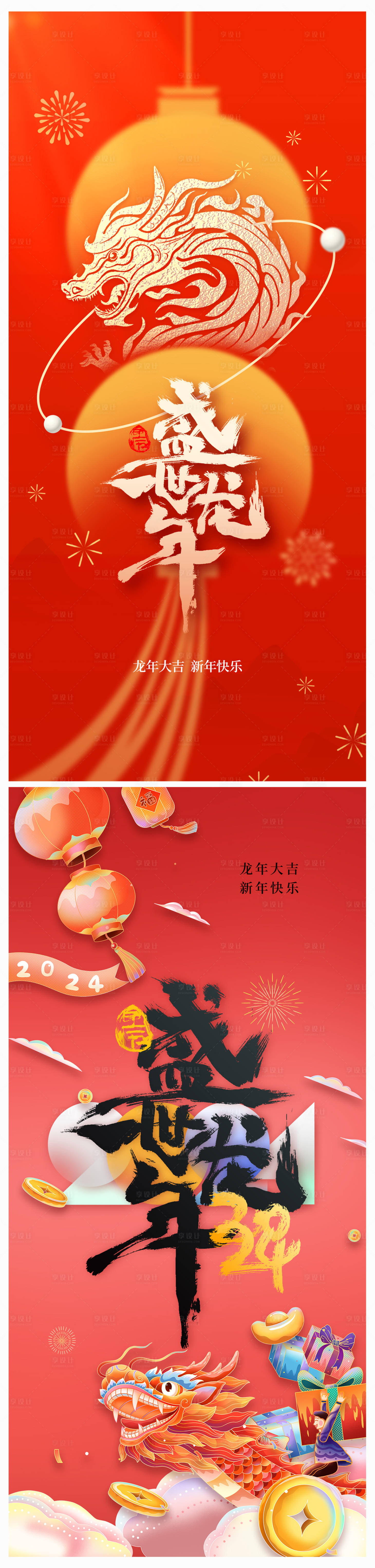 源文件下載【享設計】搜索編號：29250019985036377【地產新年海報】