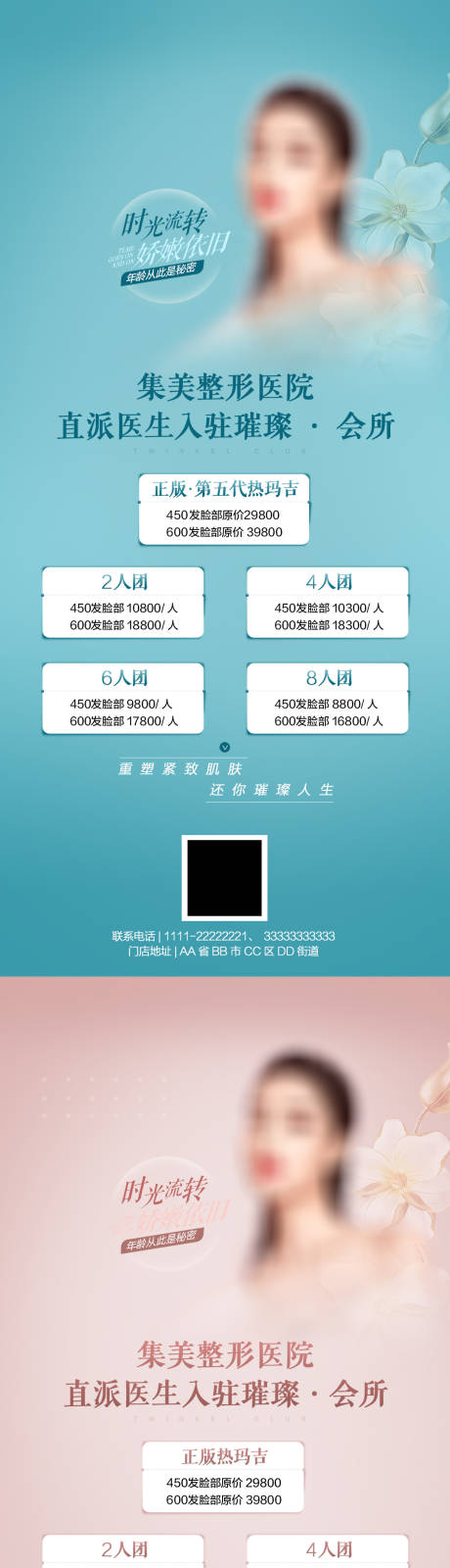 源文件下載【醫(yī)美會(huì)所套餐海報(bào)】編號(hào)：74830019935369500