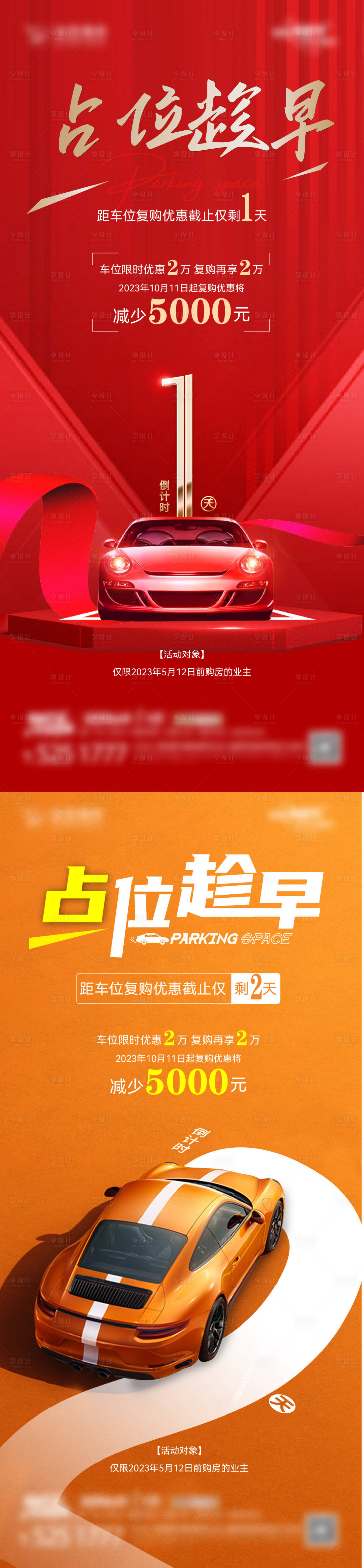 源文件下載【車位優惠倒計時】編號：18230019734633672