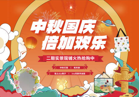 源文件下载【中秋国庆背景板】编号：48120019798294043