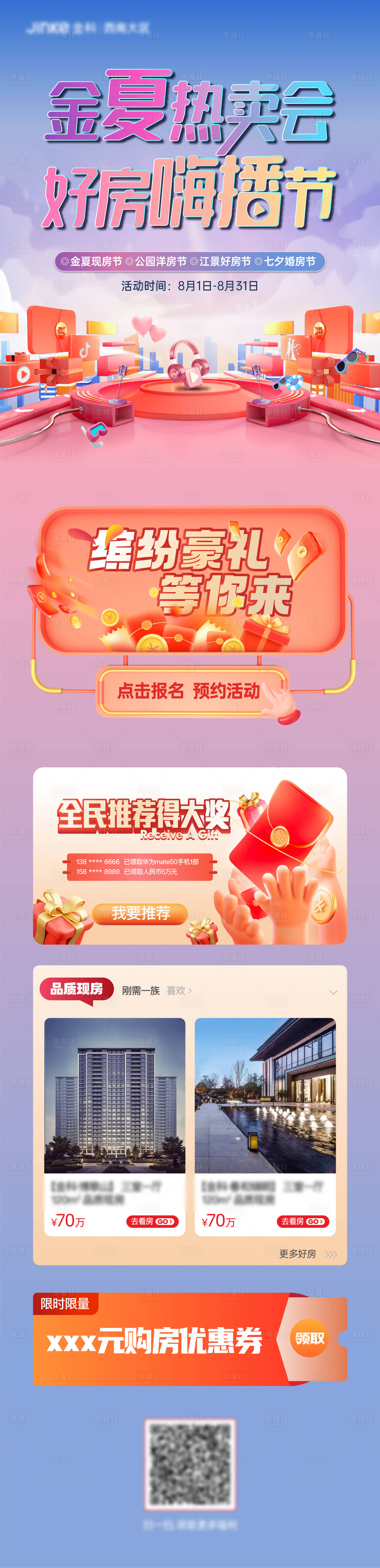 源文件下載【享設(shè)計】搜索編號：98710019649325356【購房節(jié)長圖】
