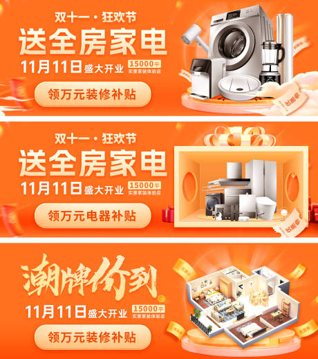 源文件下載【家裝雙11活動banner】編號：35880019833501952