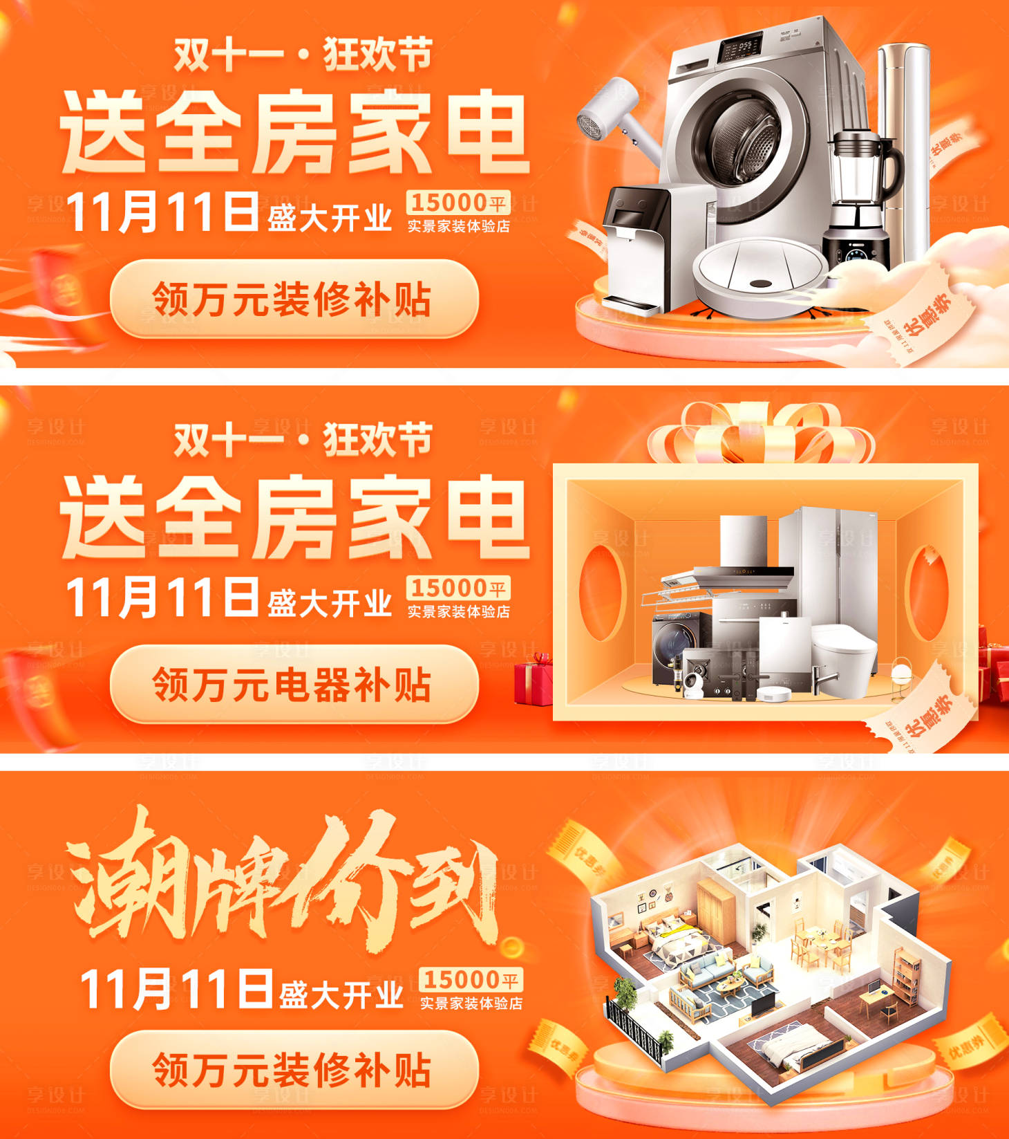 源文件下載【享設計】搜索編號：35880019833501952【家裝雙11活動banner】