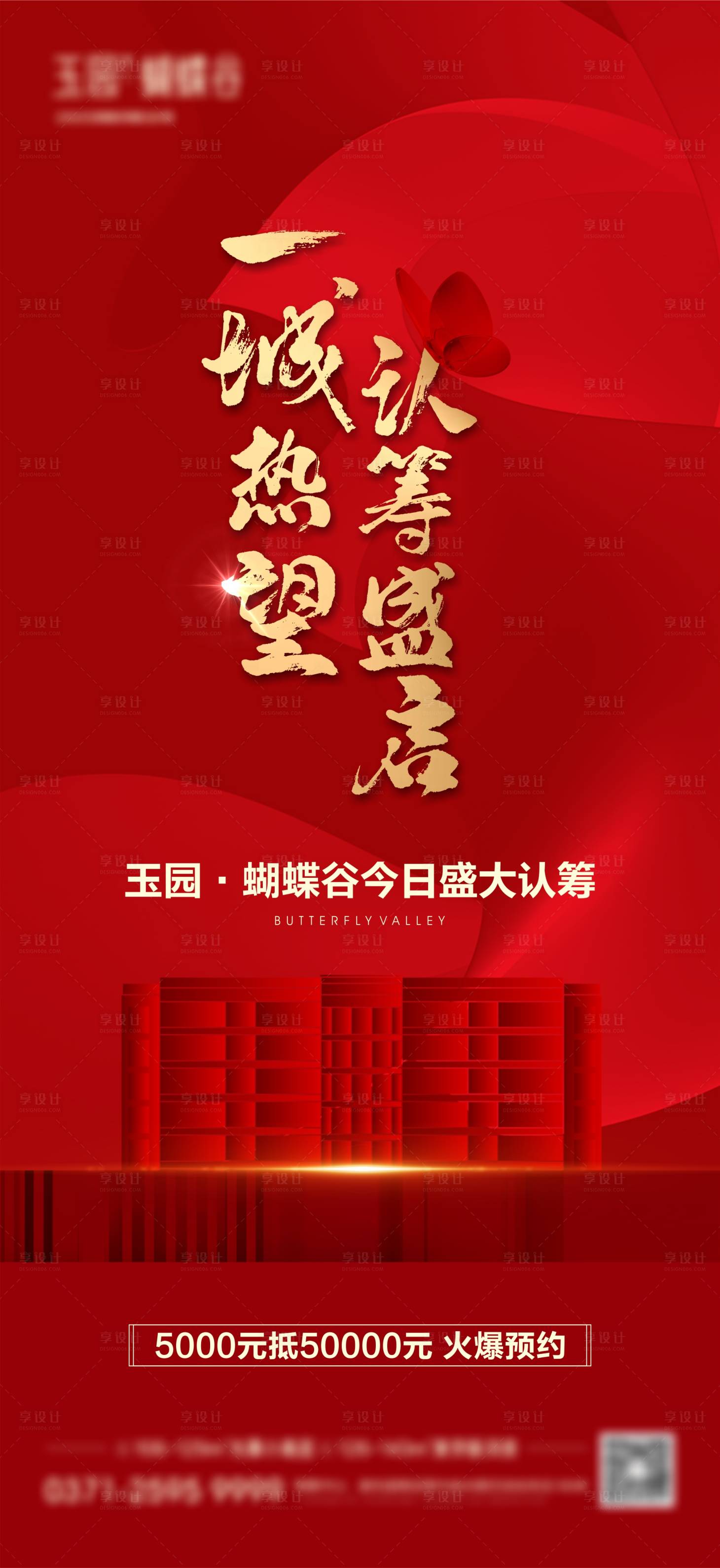 源文件下载【地产认筹开盘红色】编号：30240020085233056