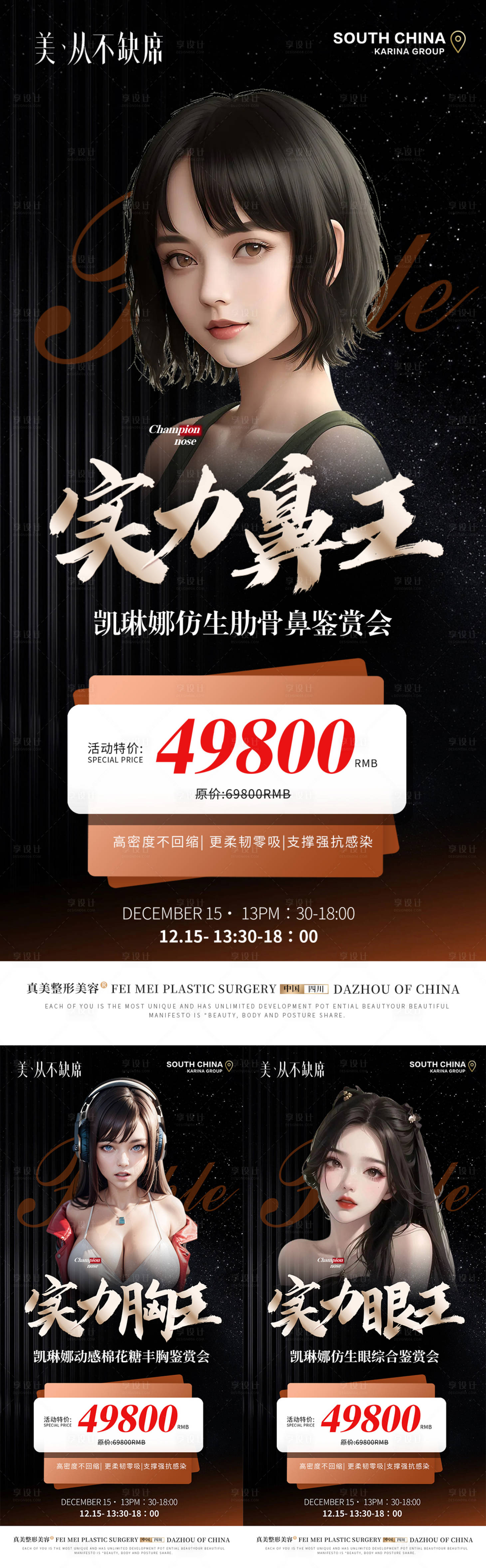 源文件下载【隆鼻眼综合丰胸专场活动】编号：61560019741675675
