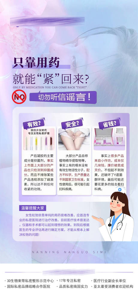 源文件下载【私密科普海报】编号：70120019734498810