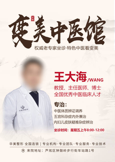 源文件下载【享设计】搜索编号：15070020013243544【医美中医馆海报】