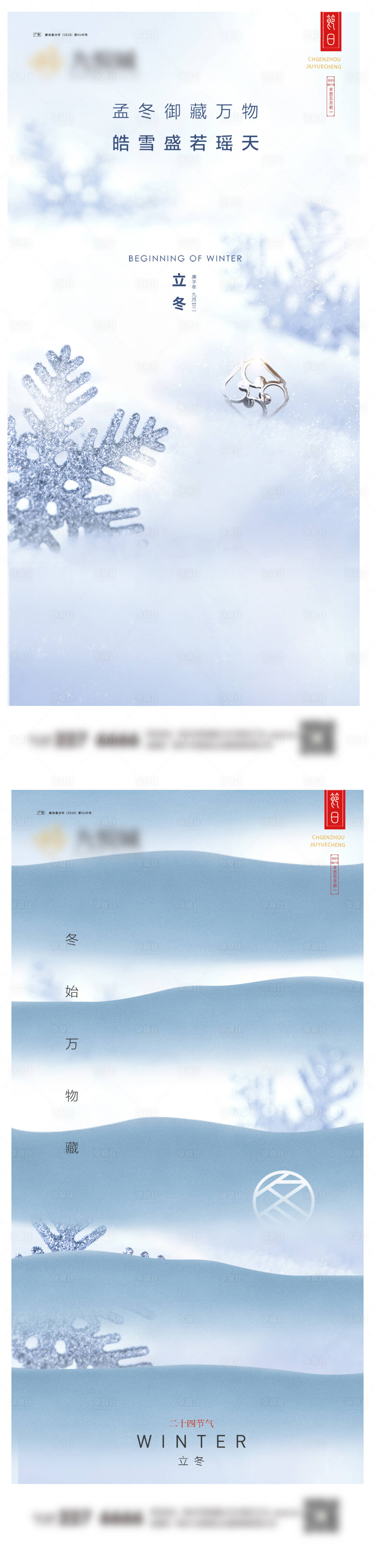 源文件下载【立冬系列微信图】编号：59930020130375161