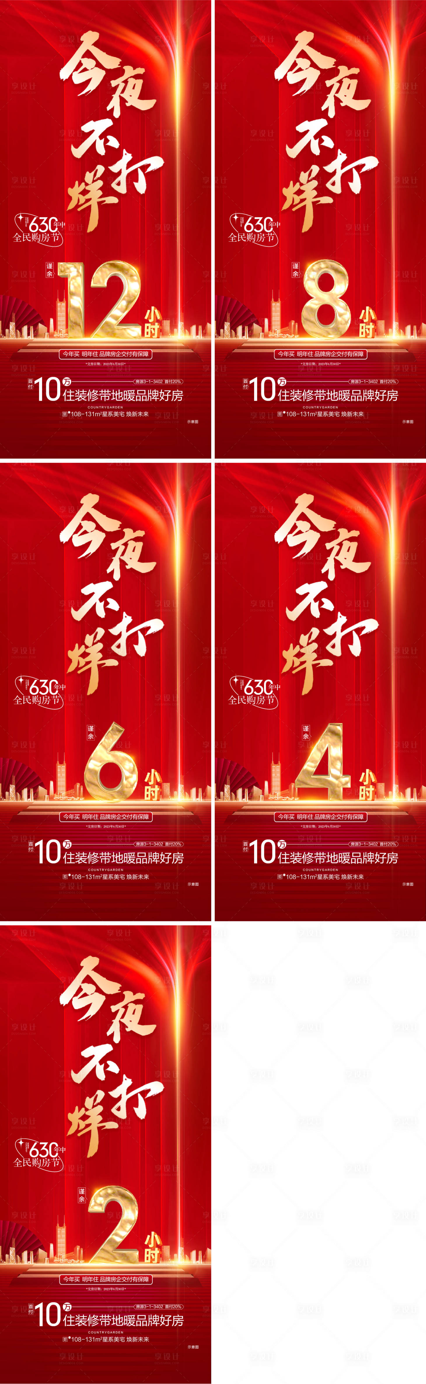 源文件下载【享设计】搜索编号：61600019676553789【促销倒计时今夜不打烊】