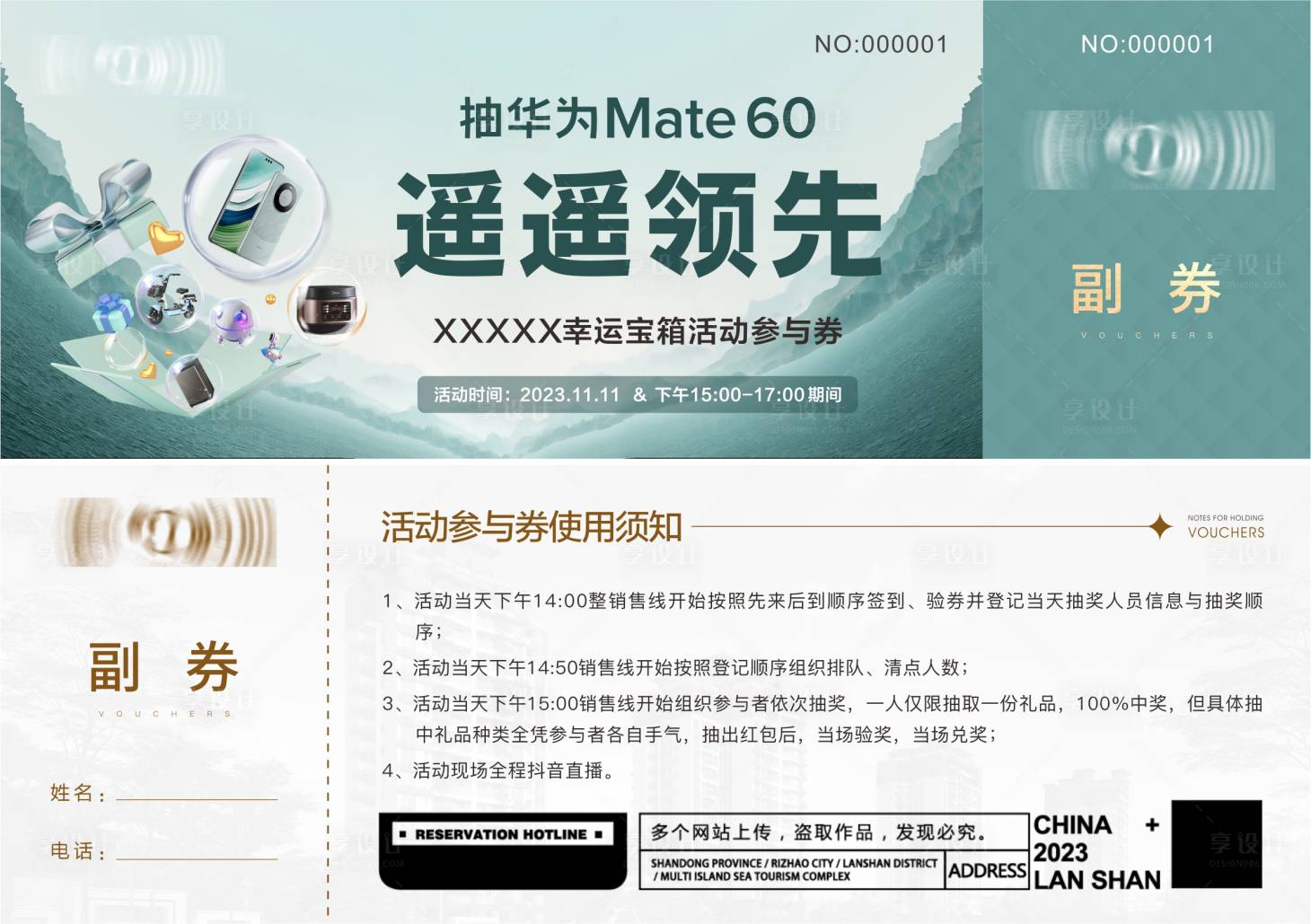源文件下載【享設(shè)計(jì)】搜索編號(hào)：41480020130888341【手機(jī)抽獎(jiǎng)券】