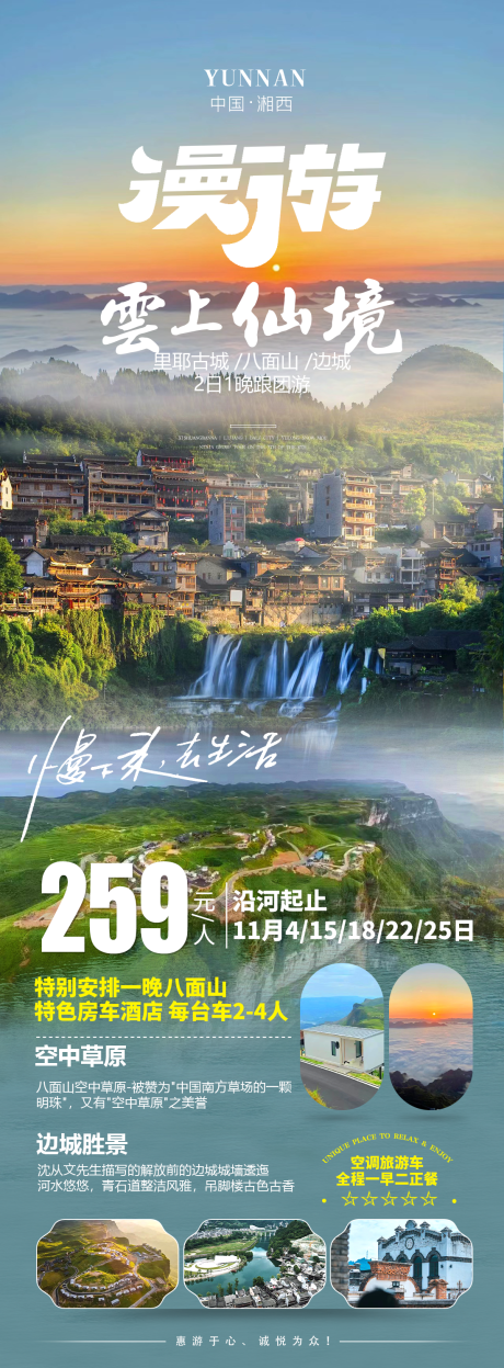 源文件下载【云上仙境旅游海报】编号：20231026102548809