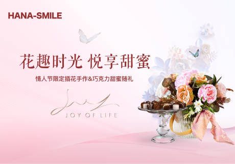 源文件下载【享设计】搜索编号：36010019789916554【情人节背景板】