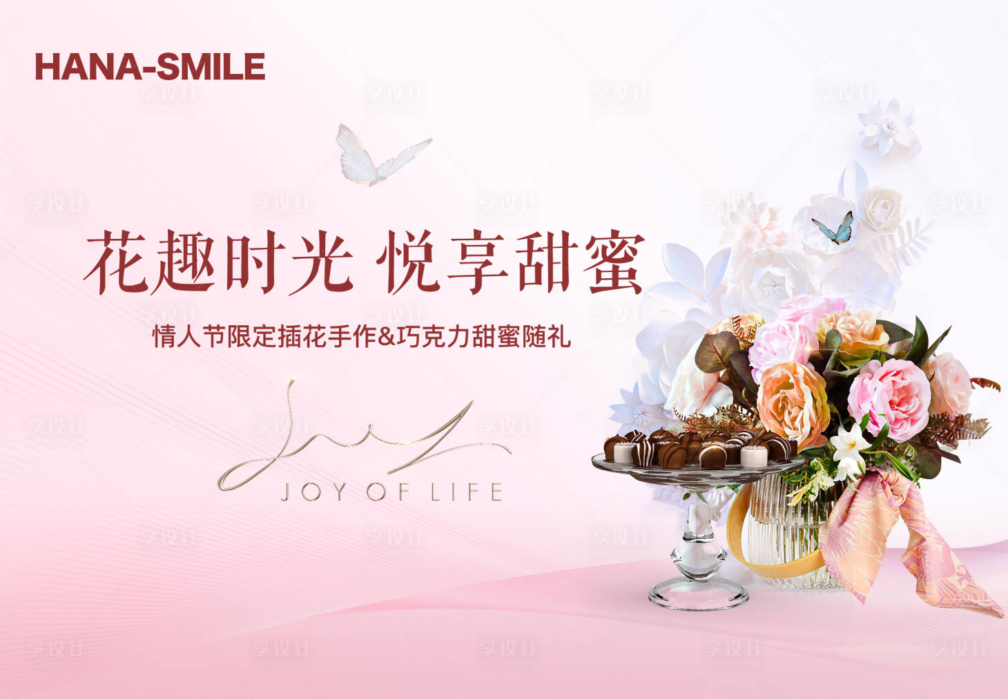 源文件下载【享设计】搜索编号：36010019789916554【情人节背景板】